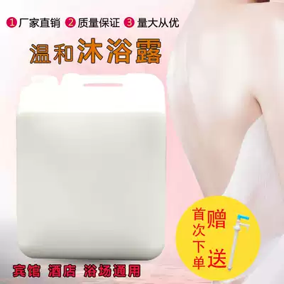 Hotel foot bath hotel bucket bulk 20kg shower gel barrel bottle shower gel