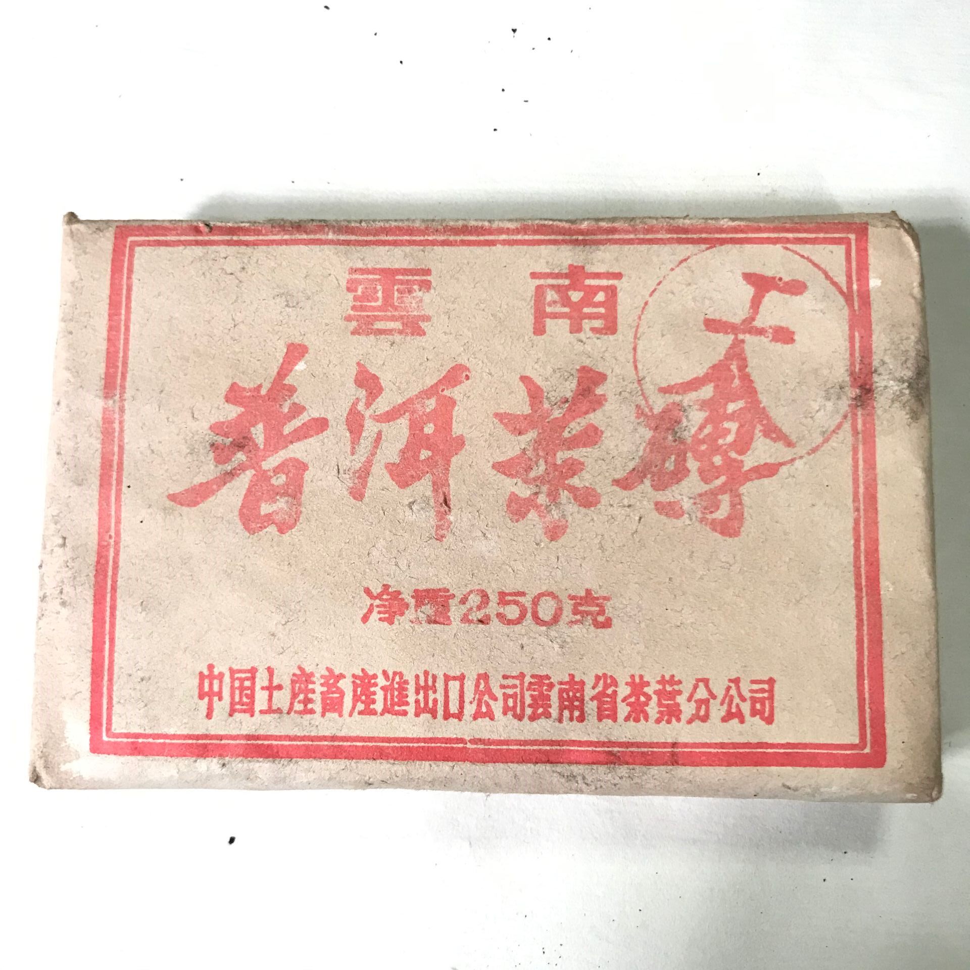 云南陈年普洱熟茶250g古树熟茶砖勐海产紫天砖红印天字普洱