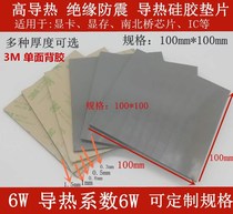 6W 3M single-sided adhesive 6W high thermal conductivity cooling silicone sheet 100mm*100mmCPU video memory cooling silicone pad