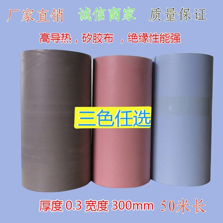 Silicone cloth heat dissipation silicone sheet Thermal insulation cloth 0 3MM thick AND wide 300MM 50mm ring blue