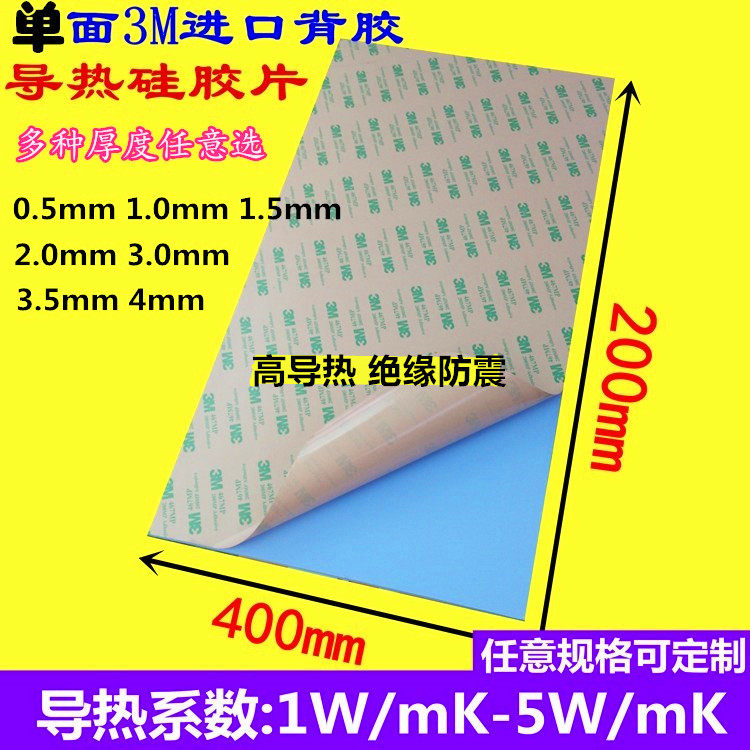 Single Sided Backgum 3M Imported Thermally Conductive Silicone Sheet Insulation Heat Dissipation Mat 200 * 400mm thickness 0 5MM1MM2MM3