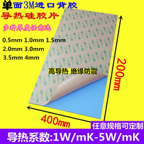 Single-sided adhesive 3M imported thermal conductive silicone sheet insulated cooling pad 200*400mm thickness 0 5MM1MM2MM3