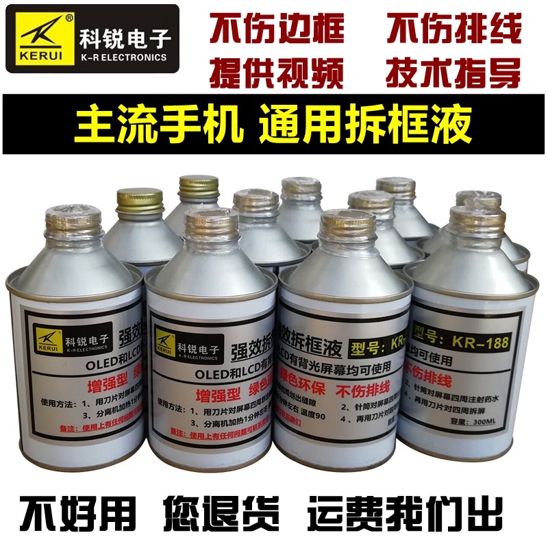 Koshari -188 mobile phone screen tearing up frame liquid hard glue Mighty Tear-up Divine Water Demolition of Divine Water Powerful Effect Demolition of Box Drops