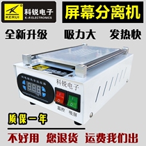 Screen separator Vacuum screen removal machine separator to remove mobile phone LCD screen repair touch display