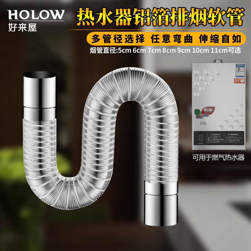 New Stainless Steel Fire Discharge Pipe Direct Extension Gas Heater Aluminum Foil Extension Tube Bending Flue Accessories