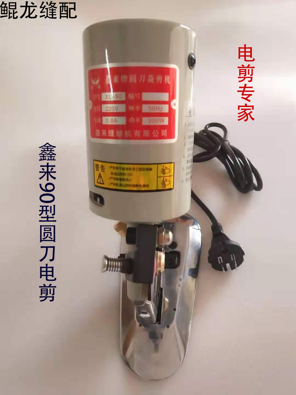 Electric Rotary Cutter Fabric Cutting Machine Electric Scissors Cutting Knife 90 Type Garment Leather Tailor Cloth Cutting Machine Xinlai Electric Rotary Cutter Fabric Cutting Machine Electric Scissors Cutting Knife 90 Type Garment Leather Tailor Cloth Cutting Machine Xinlai