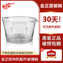 Jinzheng meat grinder accessories glass bowl stainless steel bowl JZM-JR226 227 229 223 cooking machine bowl