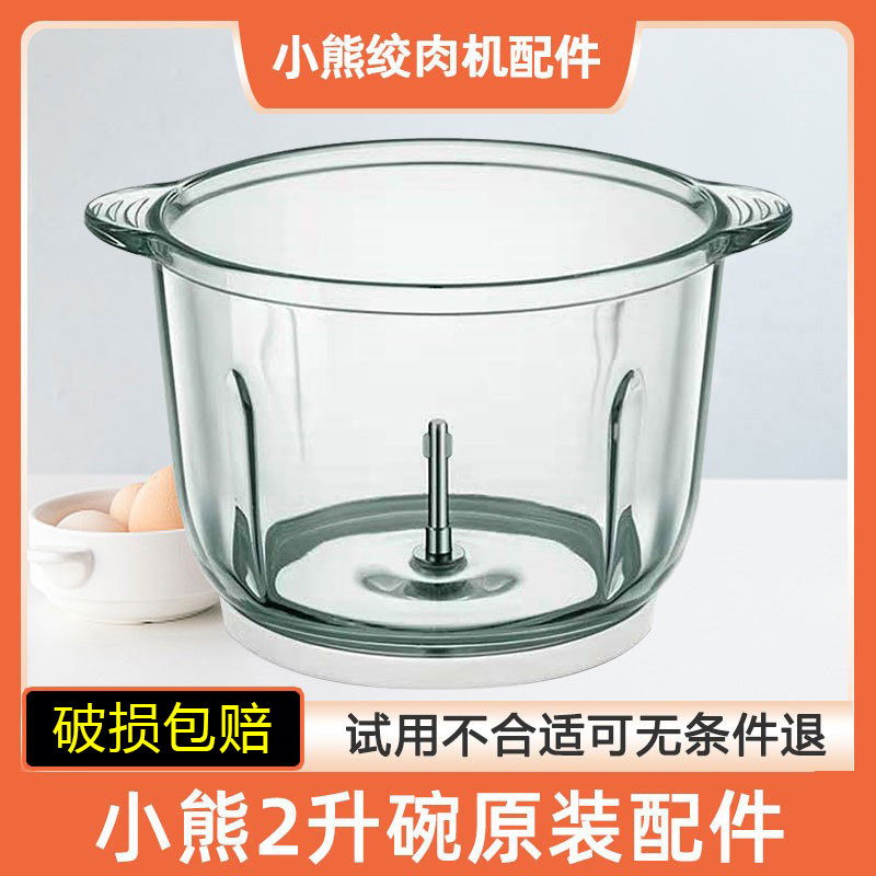 Bear meat grinder accessories QSJ-B02Q1 H2 N1 R2 glass bowl stainless steel bowl chopping cup lid blade