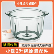 Bear meat grinder accessories QSJ-B02Q1 H2 N1 R2 glass bowl stainless steel bowl chopping cup lid blade