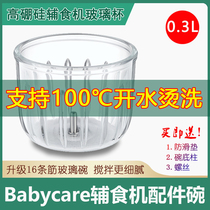 Babycare food supplement machine 0 3L glass bowl universal accessories Baby food machine chopping cup 0 3L glass