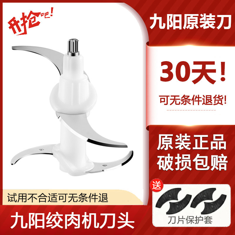 Jiuyang meat grinder knife head accessories S2-A81 S2-808 S2-818 double-layer knife four-leaf knife original blade