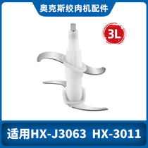 Oaks 3 liter three 6 liter Jinzheng meat grinder cutter head original blade accessories HX-J3011 3063 J680