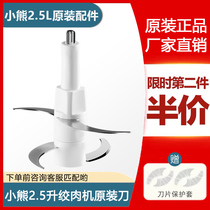 Bear meat grinder accessories 2 5 liters chopping head QSJ-C04B1 C04H5 C04R8 C04K3 glass bowl