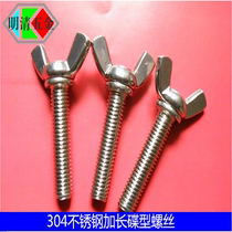 304 stainless steel lengthened butterfly screw handscrew bolts M3M4M10M12 * 50 * 60 * 70 * 80 * 90 * 90