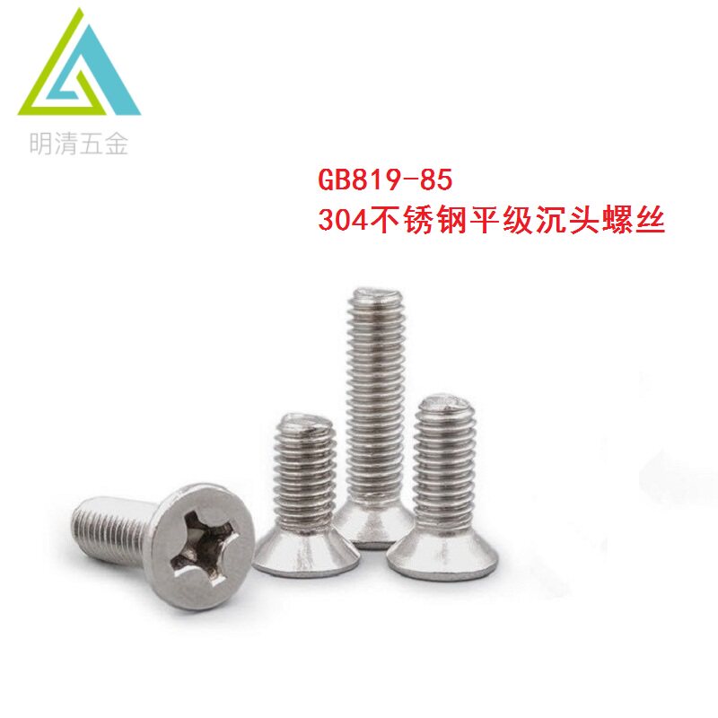 304 Stainless steel GB 819 Flat machine countersunk head phillips screw screw M2M2 5M3M4M5M6M8M10