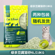 Neweke Tofu Cat Sand Green Tea Taste Tofu Absorbent Knot Cat Sand 2 5kg 2 8kg