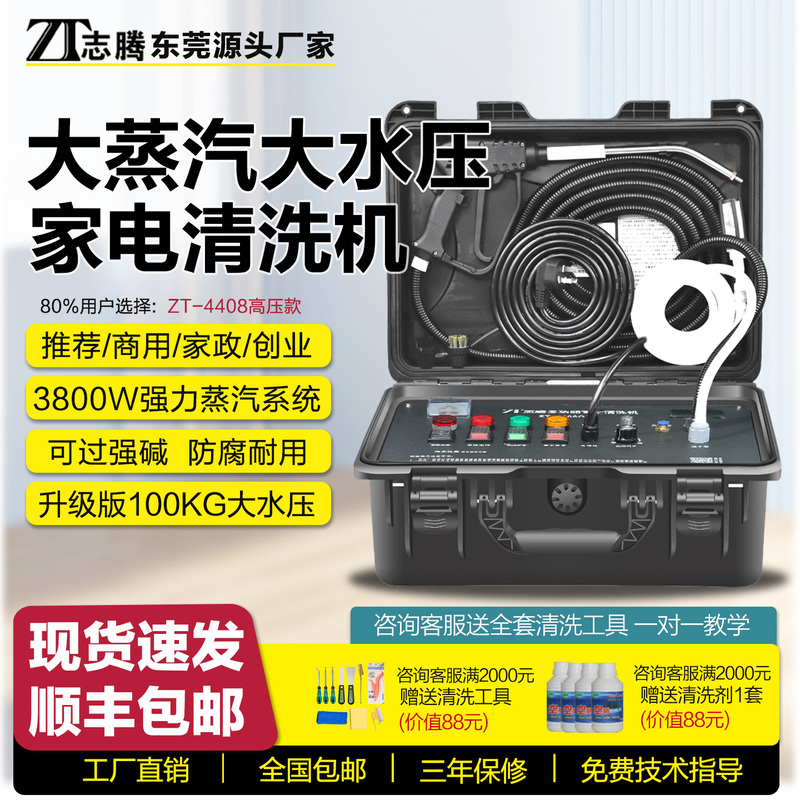 Zhiteng Steam Cleaner, Air Conditioner and Range Hood Cleaning Machine, High-Pressure and High-Temperature Multi-Functional Cleaning All-In-One Equipment
