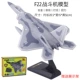 F22 Raptor Grey Box
