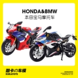 Honda, bmw, реалистичный мотоцикл, модель автомобиля, игрушка для мальчиков для друга, масштаб 1:12