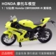 Honda CBR1000RR-R Желтый подлинный авторизованный световой свет