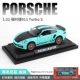 Porsche 911 Turbos Tiffany Blue Cars+2 человека+номерные знаки
