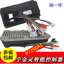 Yu Jinling electric vehicle modified brushless controller 7250 intelligent silent speed second generation sine wave 7270 acceleration