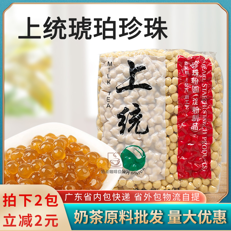 Upper Unification Amber Pearl Powder Round Gold Bourgis Potato Powder Round 900g Milky Tea Cantonese Peak Easy To Cook Pearl-Taobao