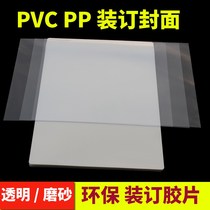 Transparent Film Fine Art a4A3 Plastic Painting Graffiti High Transparent Pvc Soft Film Plastic Frosted Hard Sheet