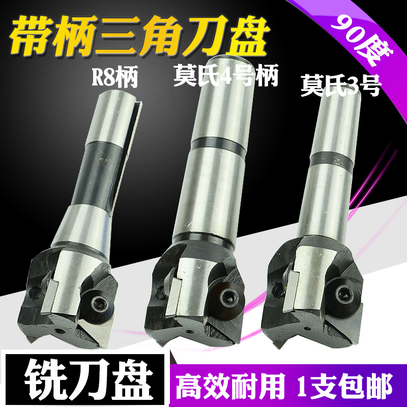 90-degree straight shank Mohs cone shank cemented carbide indexable milling cutter disc 30-100mm triangular blade milling cutter