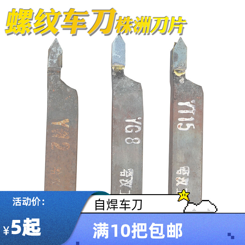 YT15 YT15 YG8 YW2 YW2 thread Che knife) Welded Car Knife) Alloy Carver Knife) Tungsten Steel Carver Knife Lathe Knife