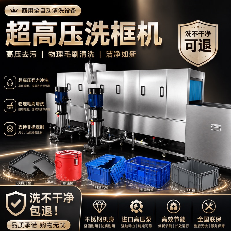 Commercial Fully Automatic Frame Washing Machine, Ultra-High Pressure Cleaning Equipment, Stainless Steel Body, High-Pressure Decontamination, if Not Cleaned Thoroughly, Money Back Guaranteed Commercial Fully Automatic Frame Washing Machine, Ultra-High Pressure Cleaning Equipment, Stainless Steel Body, High-Pressure Decontamination, if Not Cleaned Thoroughly, Money Back Guaranteed
