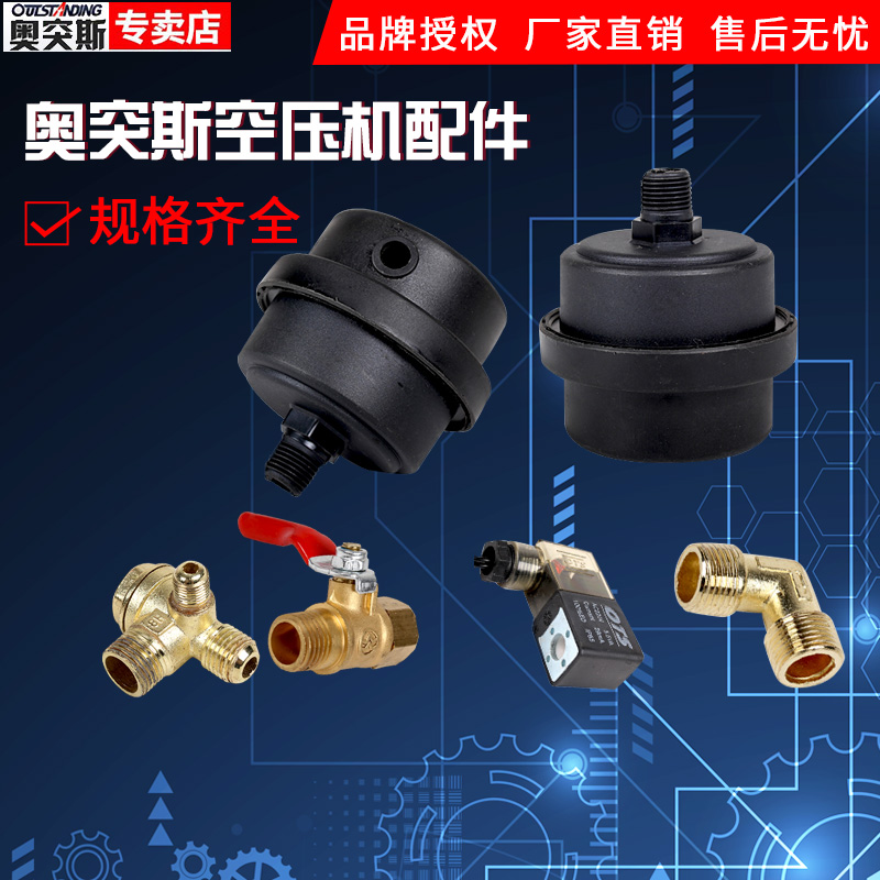 Autus air compressor accessories muffler filter solenoid valve check valve three-way switch assembly wheel capacitor cylinder head