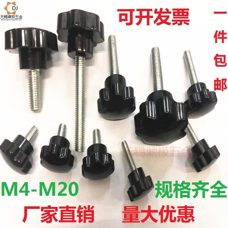 Seven-star handle bakelite screw 7-star plum blossom handle hand wheel hand-tightened bolt (M4-M20) full specification