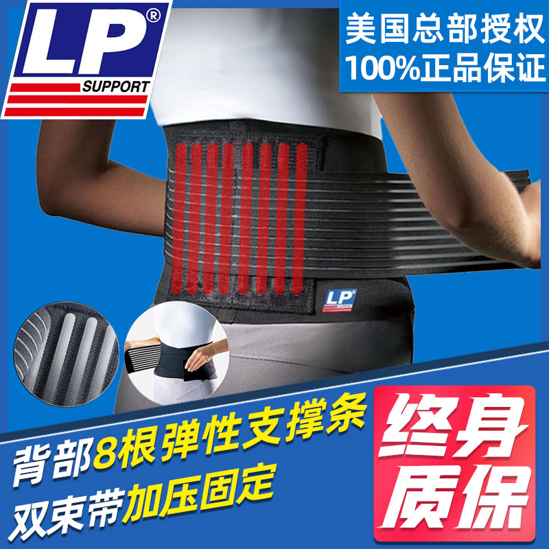 LP belt sports men's 919KM professional basketball badminton volleyball fitness squat training women's warm corset