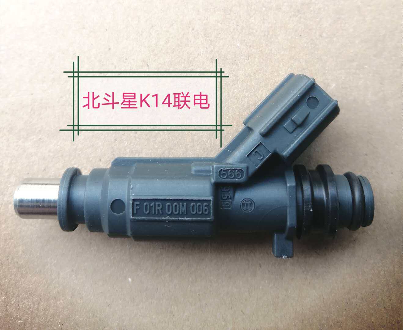 The fuel injection mouth F01R00006 is suitable for Beidou Star K14 joint power