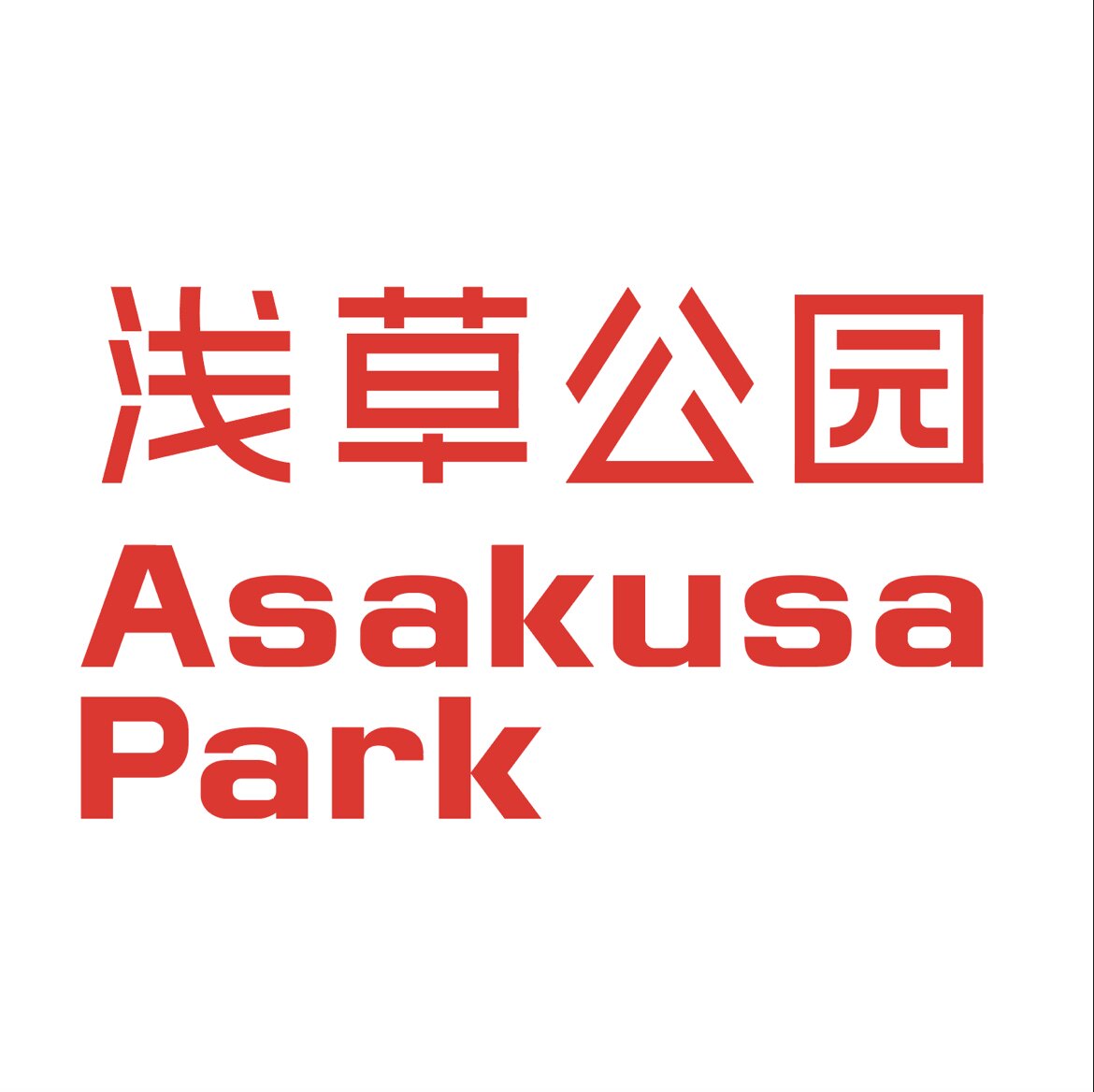 浅草公园