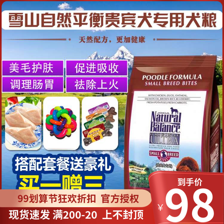 Snow mountain dog food natural beauty hair to remove tear marks into puppies 1 5kg VIP teddy bear Schnauzer Bomei special