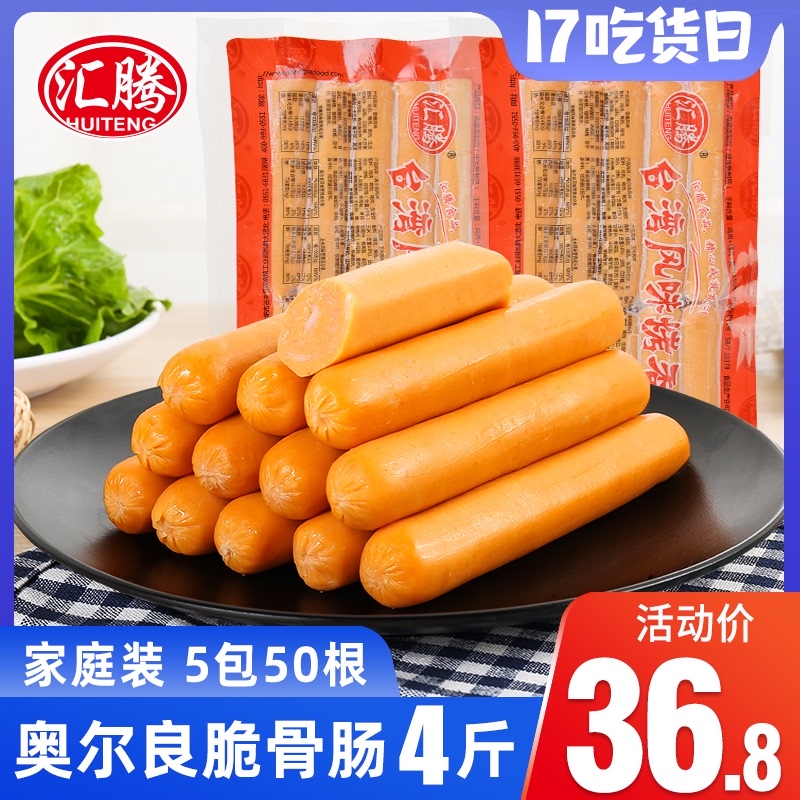 Huiteng Orleans crispy bone sausage 50 two kg breakfast hot dog sausage desktop grilled sausage barbecue sausage wholesale