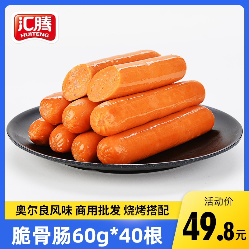 Huiteng Crispy Bone Sausage Grilled Sausage 60g*40 Taiwanese Style Grilled Sausage Breakfast Hot Dog Hand Grab Cake Sausage Wholesale