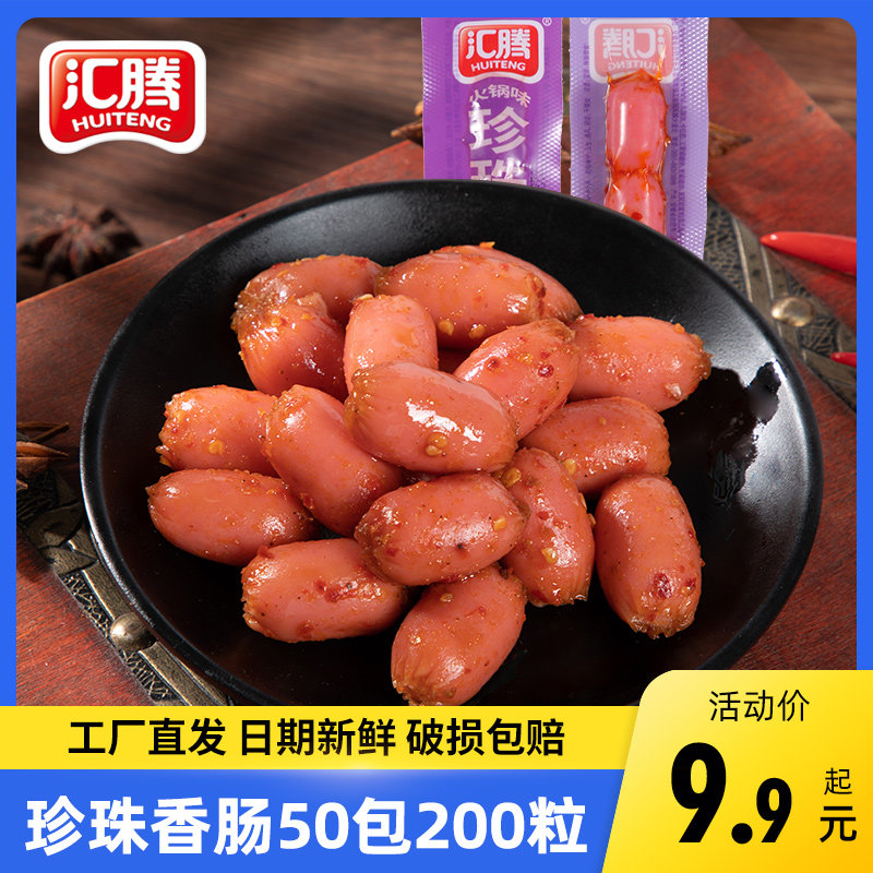 Wire Totem Pearl Sausage 50 Pack 200 Grain Casual Zero Food Snack Small Grilled Sausage Ready-to-fire Legs Sausage date