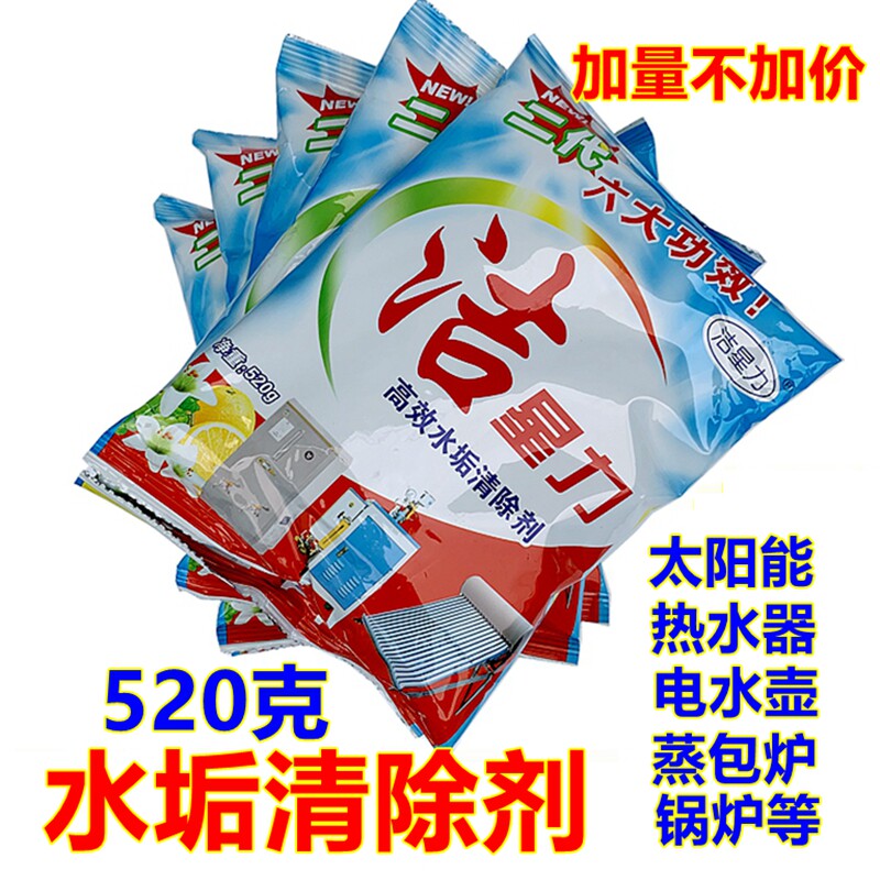 洁星力太阳能水箱锅炉除垢粉剂清洗高效水垢清除洁剂520g装除垢