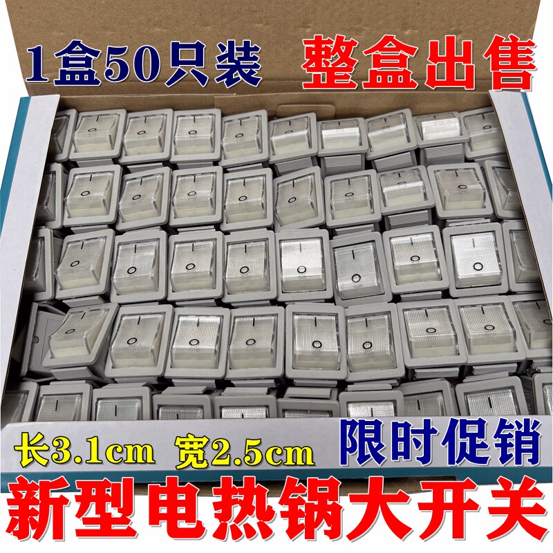 【整盒出售】新型带灯电锅开关大功率银触点电锅大开关3脚50只