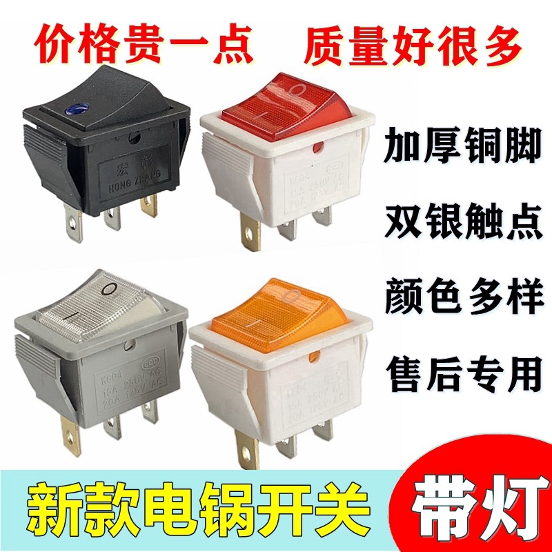 新式多用锅开关大方三脚电炒锅多用锅带灯新款锅专用高端方开关