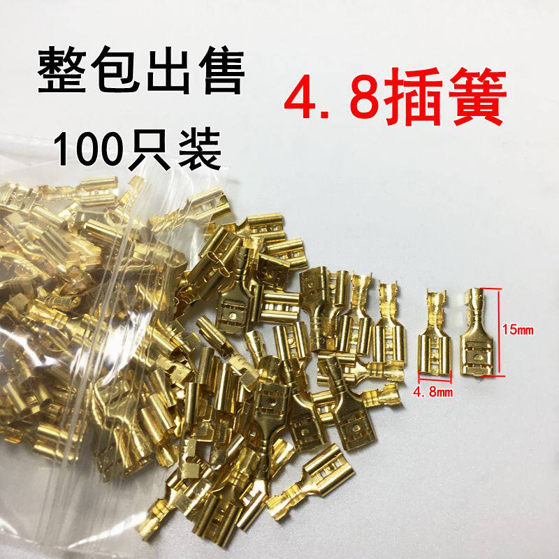 冷压端子4.8接线端子4.8插簧铜开关端子 4.8MM插片接线卡100只