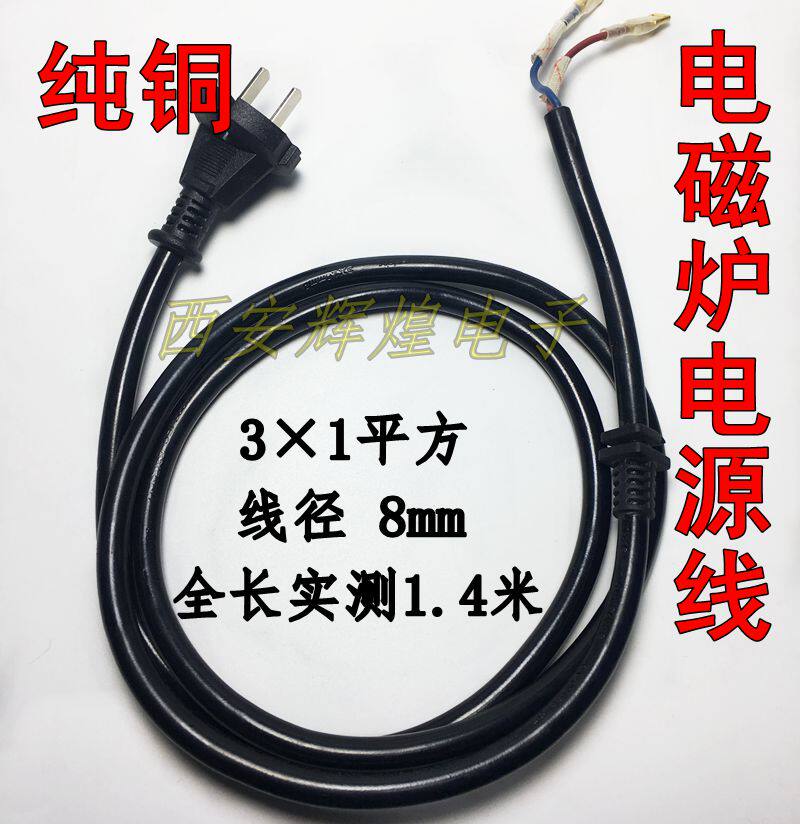 通用电磁炉加粗电源线纯铜线 两芯 电磁炉线1.4米长线100条包邮