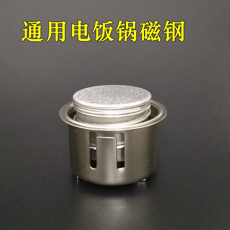 电饭锅配件 电饭锅磁钢 电饭煲磁钢 圆形磁吸限温器 电饭锅温控器