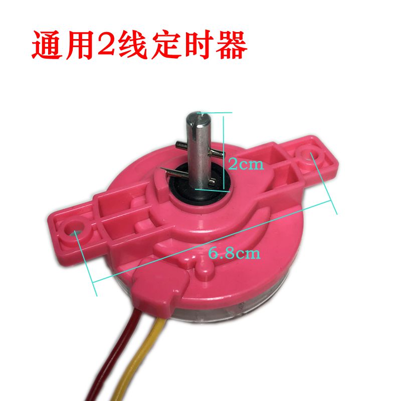 通用2线脱水定时器5分钟定时开关半自动各品牌洗衣机甩干定时器