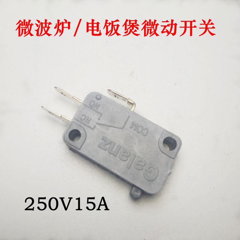 优质微波炉门控开关15A 微波炉配件微动开关 常闭常开微动开关