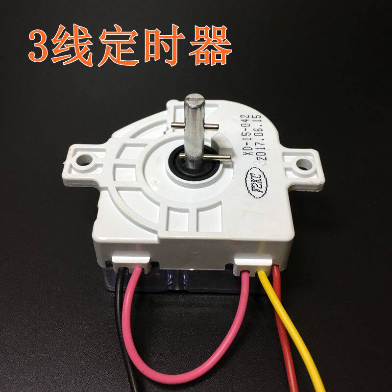 通用3线洗衣机定时器通用3线洗涤15分钟定时器XD-15-042