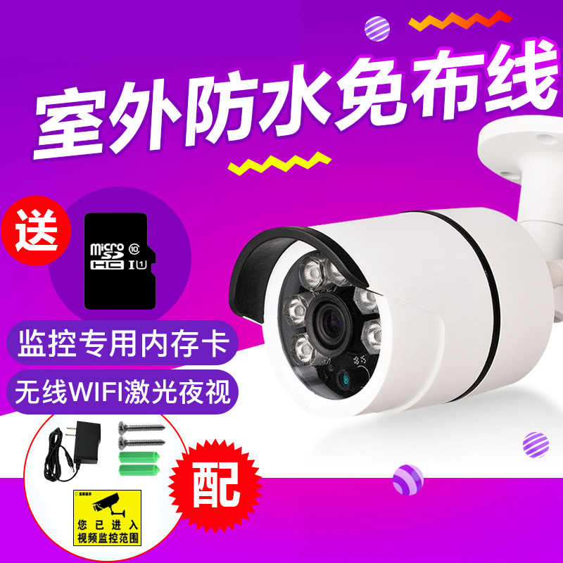 Wireless WiFi can be connected to mobile phone remote monitor home outdoor HD Night Vision Network set home camera